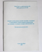 Подбор антиангинальной терапии у больных стабильной стенокардией напряжения