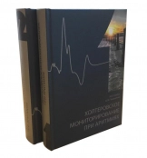 Двухтомное издание «Холтеровское мониторирование при аритмиях»