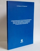 Комбинированное суточное мониторирование электрокардиограммы и артериального давления