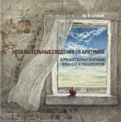 Необязательные сведения об аритмиях для интеллигентных врачей и пациентов