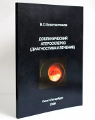 Доклинический атеросклероз (диагностика и лечение)