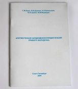Аритмогенная кардиомиопатия / дисплазия правого желудочка