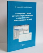Исследование и оценка вегетативной регуляции сердца в процессе суточного мониторирования